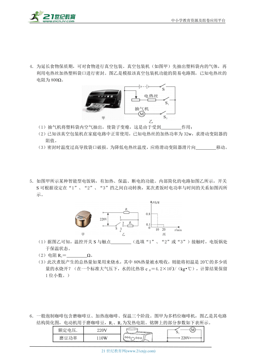 浙江版九年级上册科学期末题型复习-电功率计算（含答案）