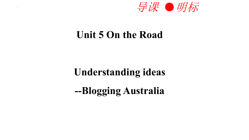 外研版（2019） 必修第二册  Unit 5 On the Road  Understanding ideas课件(共20张PPT)