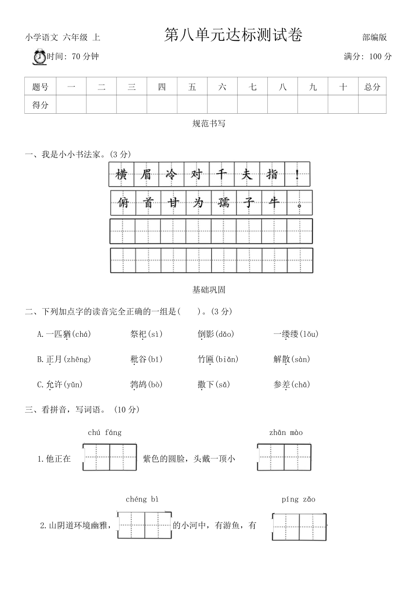 统编版六年级语文第一学期  第八单元达标测试卷（无答案）