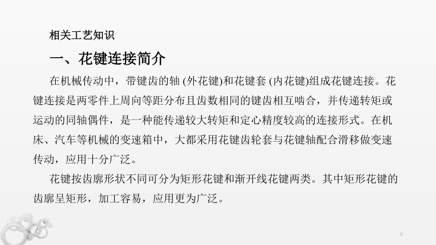 5.6矩形齿花键轴的铣削 课件(共28张PPT）(共28张PPT)-《铣工工艺与技能训练》同步教学（劳动版）