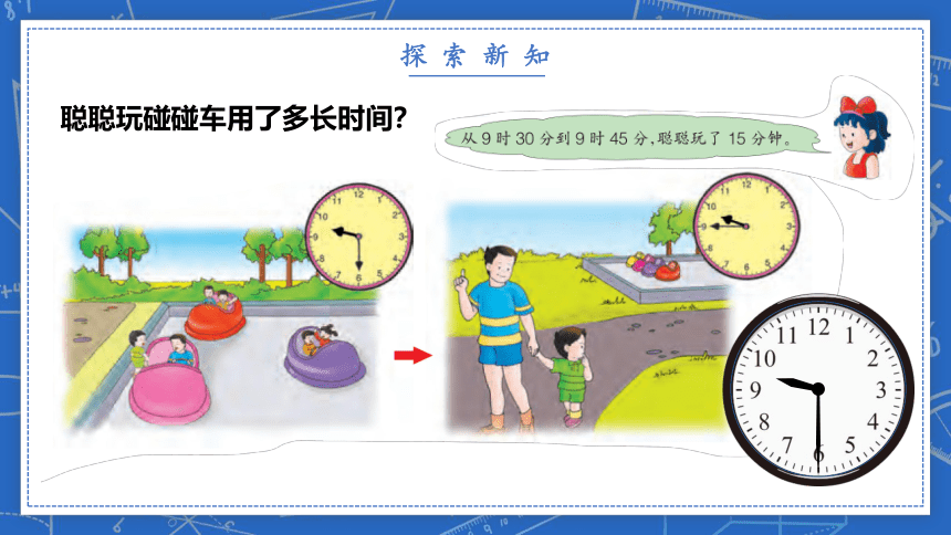 第七单元；经过的时间（课件）-二年级下册数学冀教版(共13张PPT)