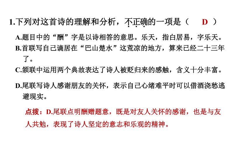 2024年中考一轮复习九年级上册 古诗词曲阅读  习题课件(共43张PPT)