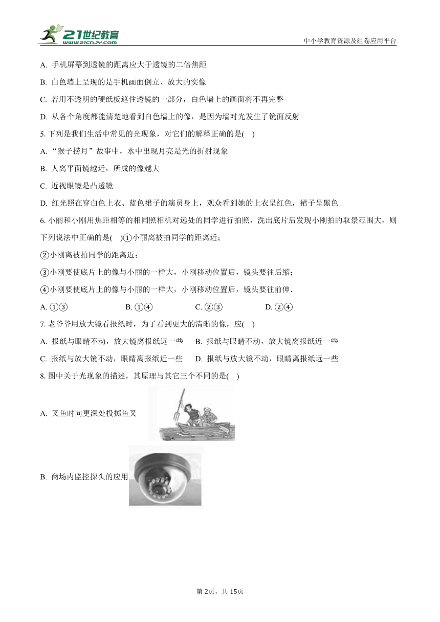 沪科版初中物理八年级上册 第四章 多彩的光 4.6神奇的眼睛 同步练习（含答案解析）