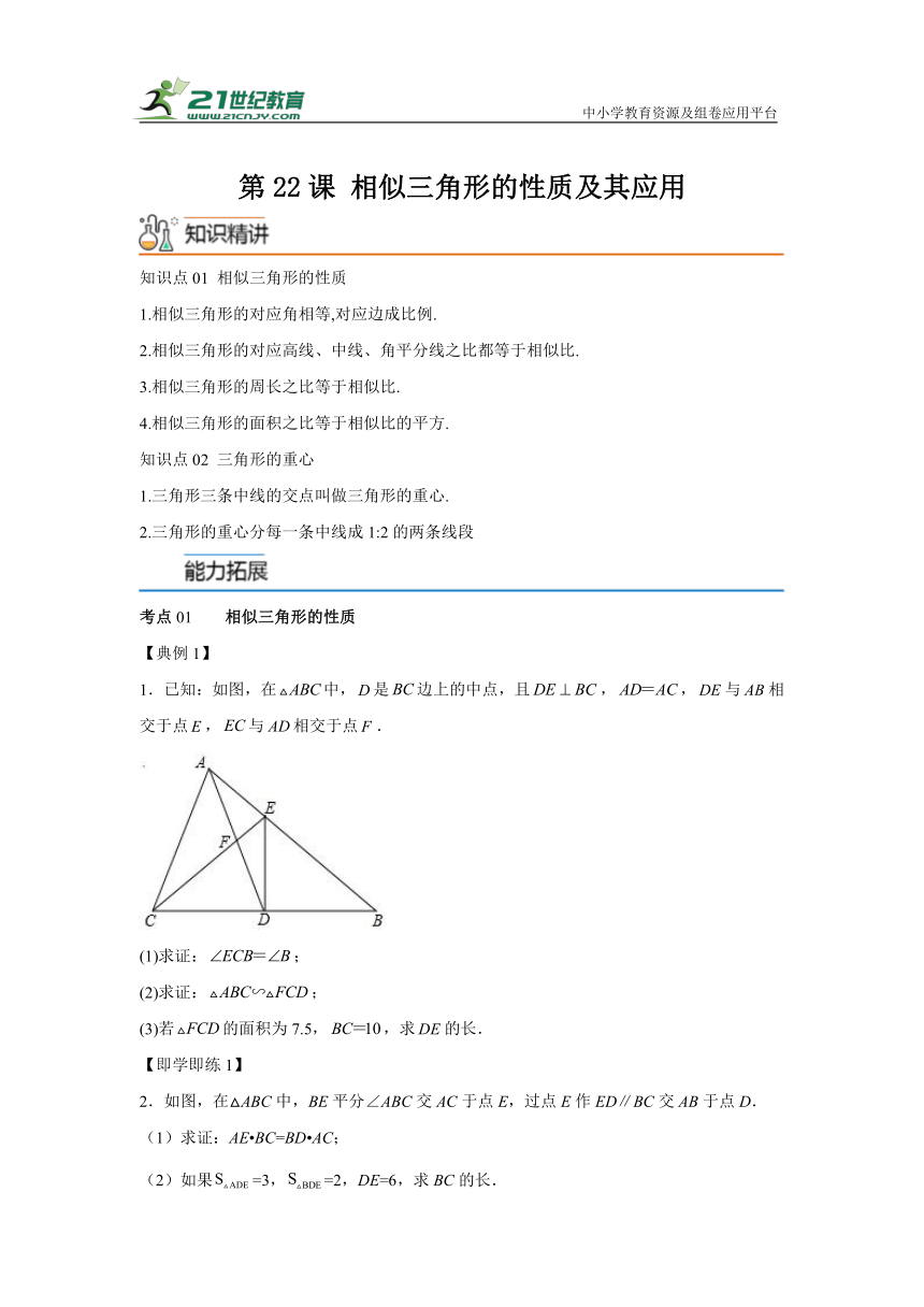 4.5 相似三角形的性质及应用分层练习（含解析）