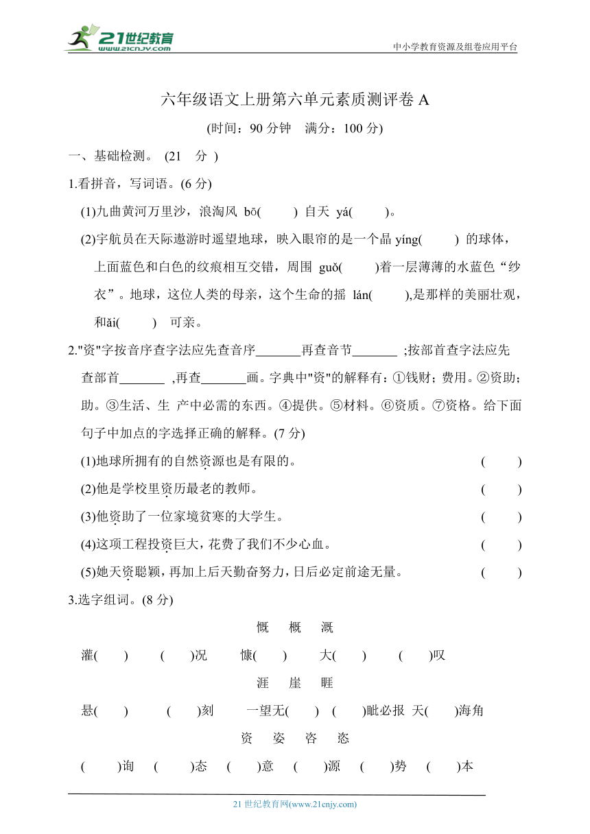 统编版六年级语文上册第六单元测评卷A（含答案）