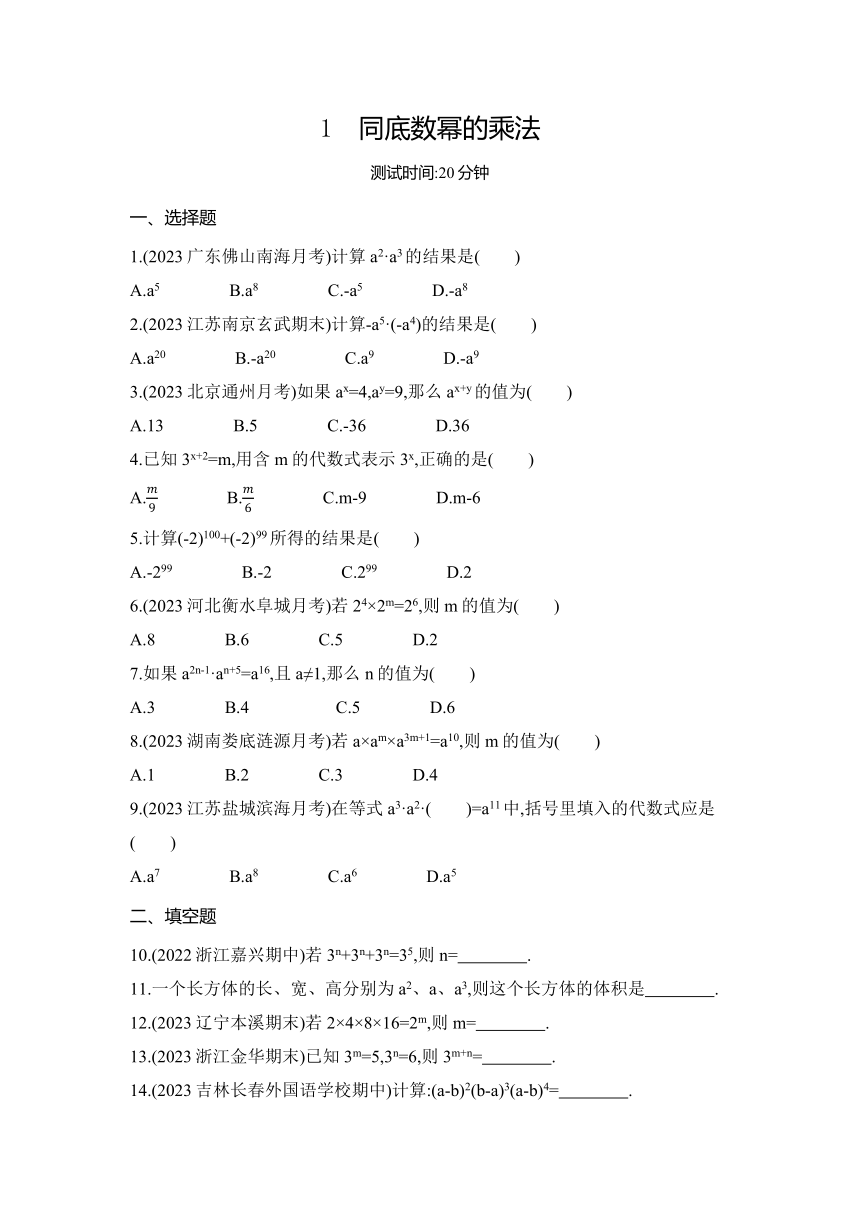 北师大版数学七年级下册1.1同底数幂的乘法 同步练习（含解析）