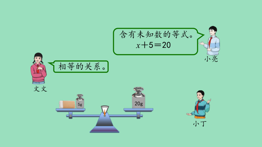 （2023秋新插图）人教版五年级数学上册 等式的性质（课件）