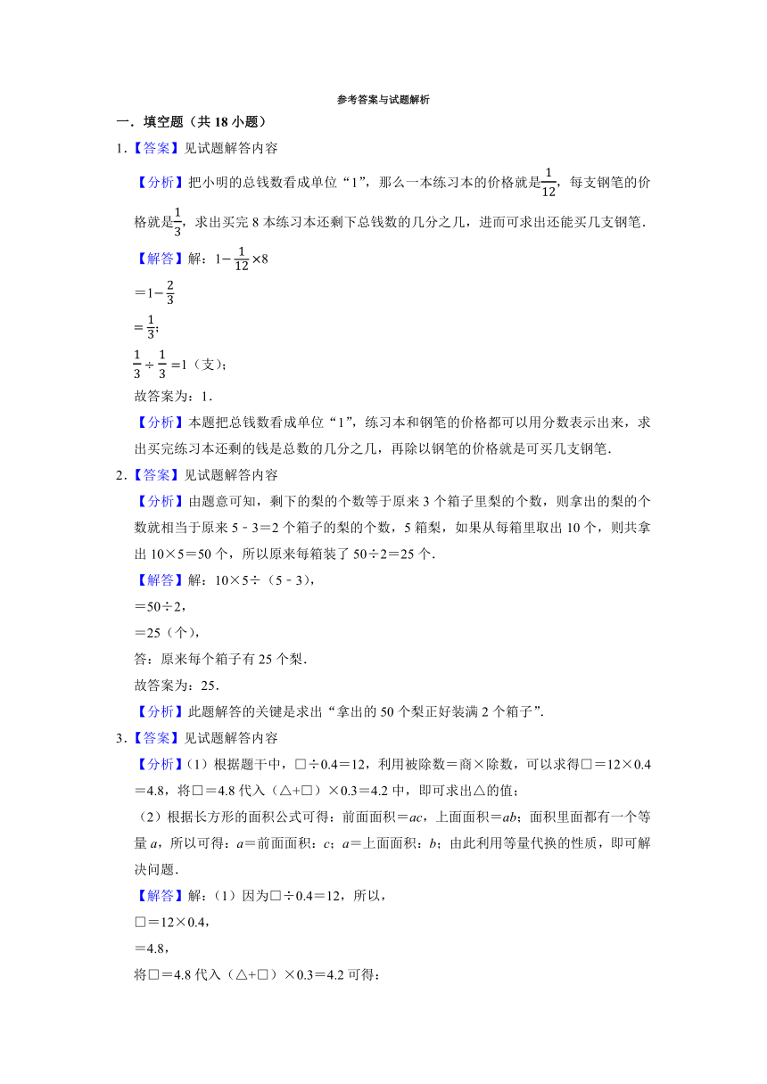 人教版六年级奥数专项训练-13-代换问题（含解析）