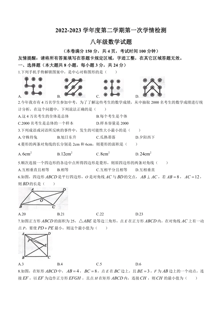 江苏省连云港市赣榆区赣榆实验中学2022-2023学年八年级下学期3月月考数学试题（含答案）