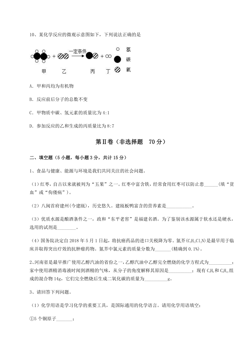 难点详解沪教版（全国）九年级化学下册第8章食品中的有机化合物同步训练试题（含解析）