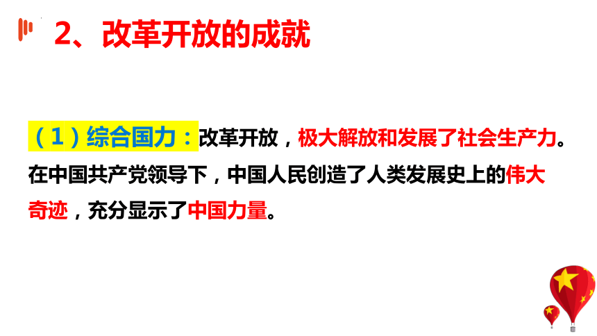 专题01 踏上强国之路 复习课件 (共40张PPT)【二轮专题突破】（国情国策）