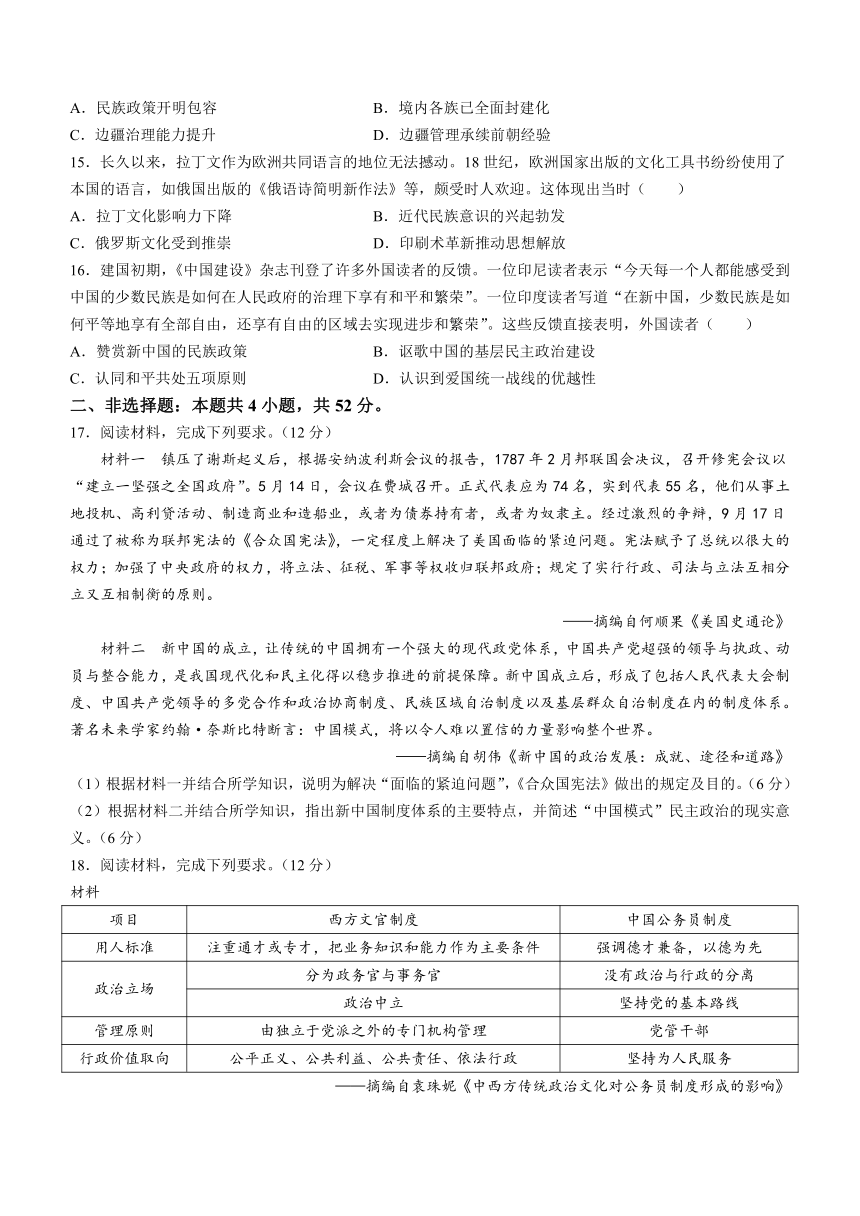 吉林省长春市二实高2023-2024学年高二上学期期中考试历史试题（含解析）