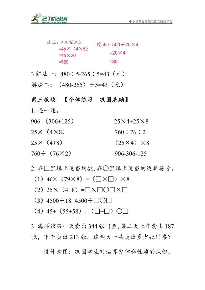 《第三单元复习》（教案）人教版四年级数学下册