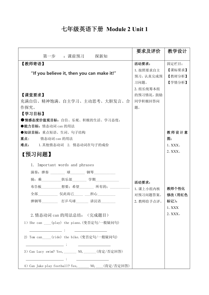 外研版七年级下册教案Module 2 Unit 1I can play the piano（表格式）