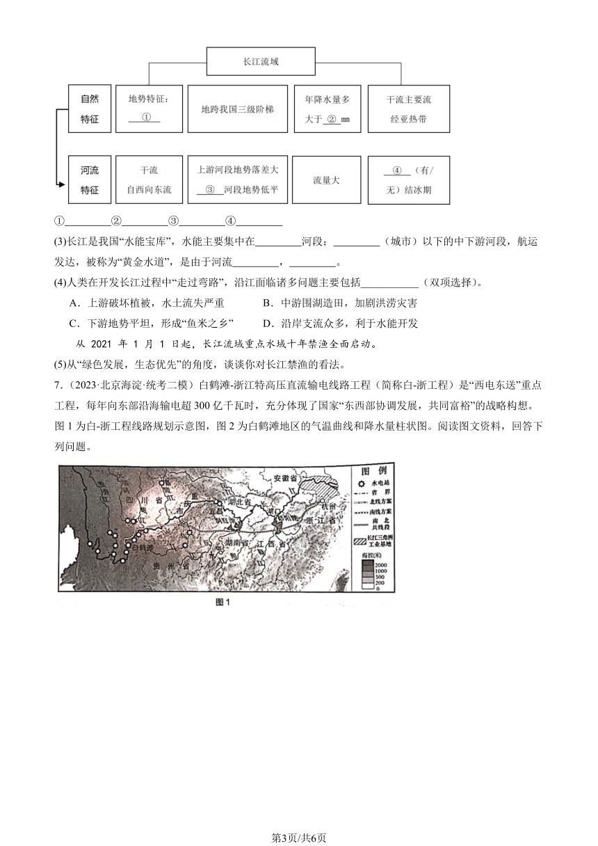 2023北京初二二模地理汇编：主要河流和湖泊（图片版含解析）
