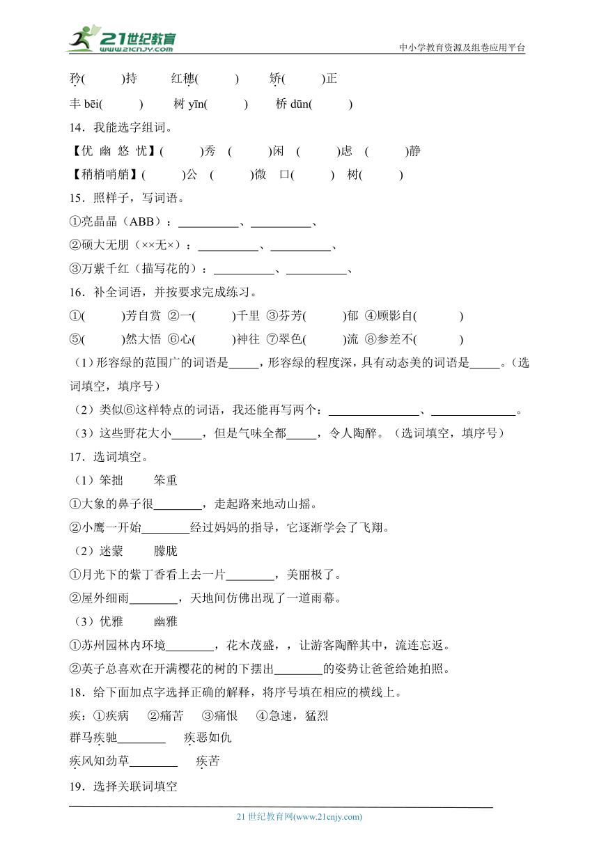 统编版语文六年级上册第一单元基础知识跟踪训练-单元加强练（含答案）