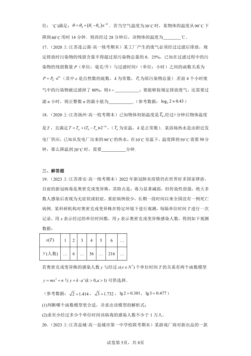 14函数与数学模型-江苏省2023-2024学年高一上学期期末数学专题练习（苏教版）（含解析）