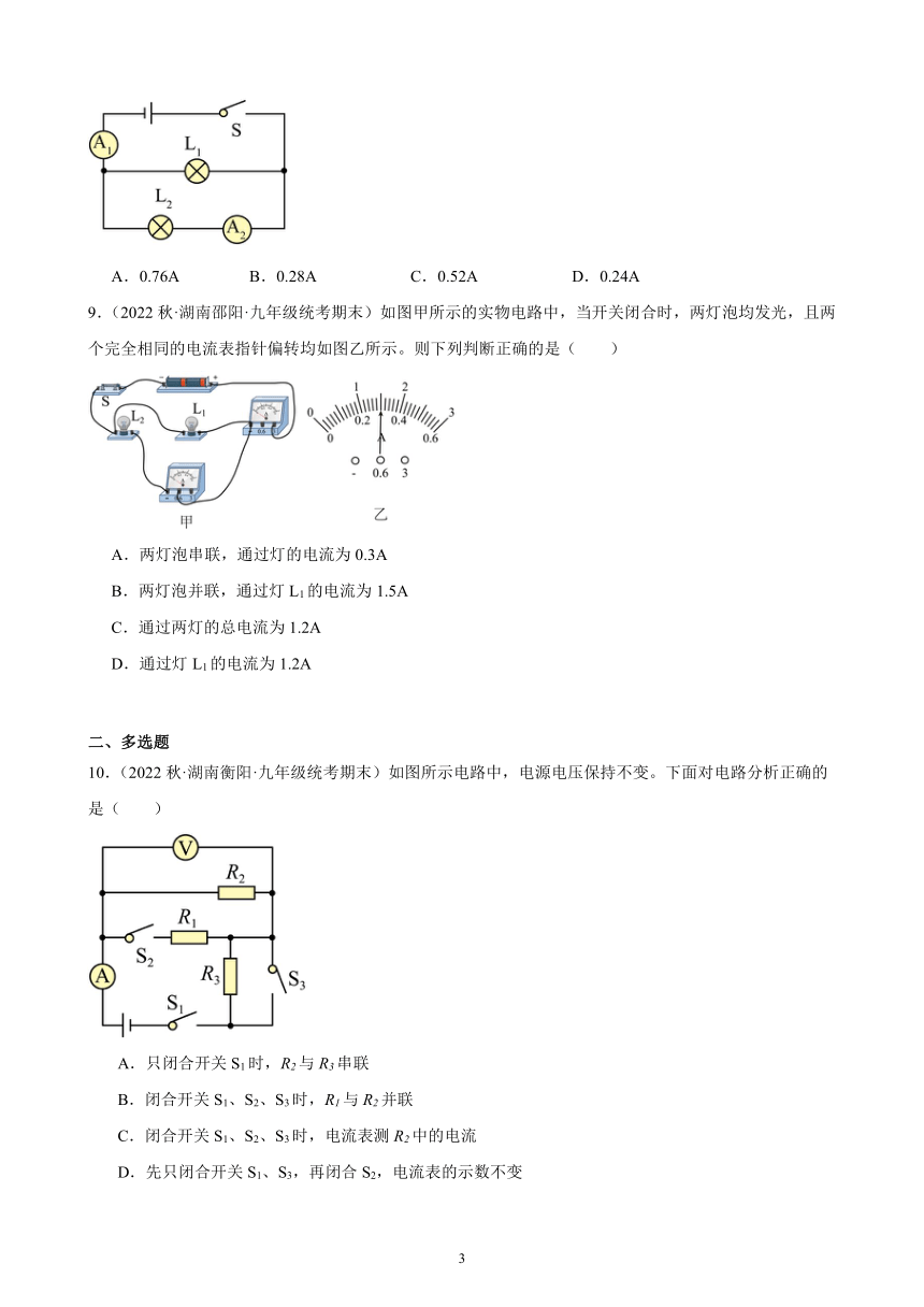 15.5 串、并联电路中电流的规律 同步练习 （含答案）2022－2023学年上学期湖南省各地九年级物理期末试题选编