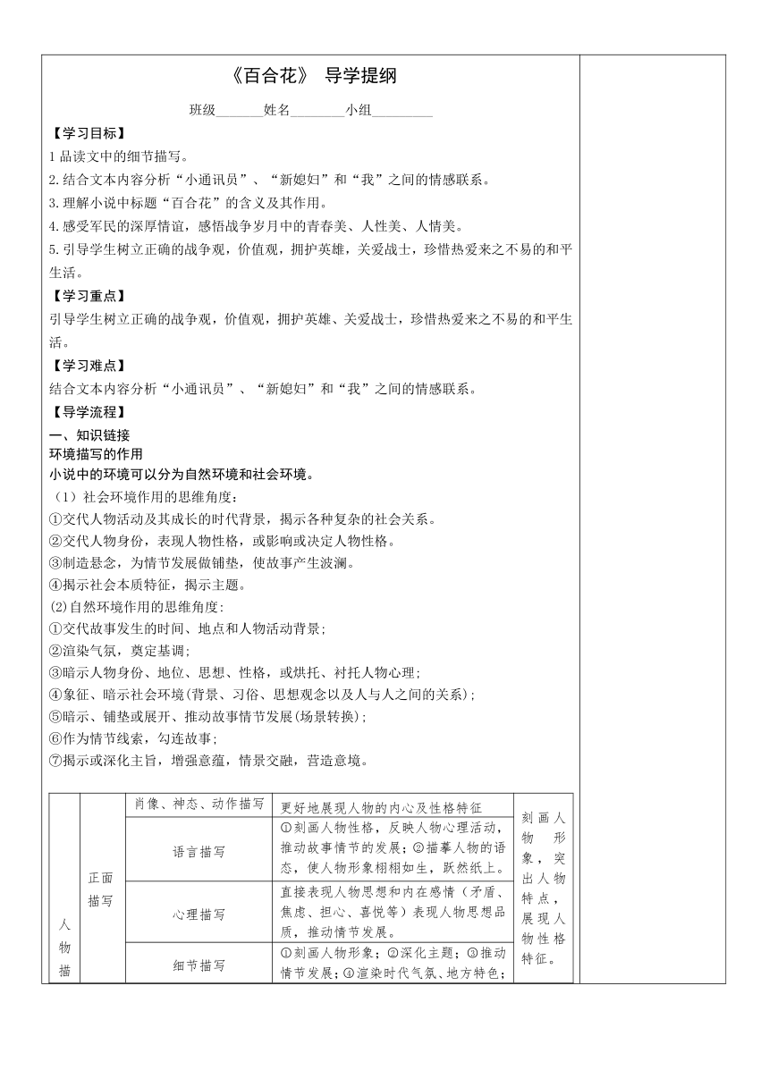 高中语文统编版（部编版）必修 上册第一单元3.1 《百合花》导学提纲