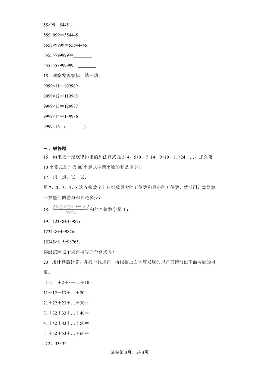 3.4有趣的算式基础练习-北师大版数学四年级上册（含答案）