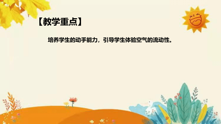 【新】青岛版（六三学制）小学科学一年级下册第一单元第三课时《纸风车》说课稿附反思含板书(共31张PPT)