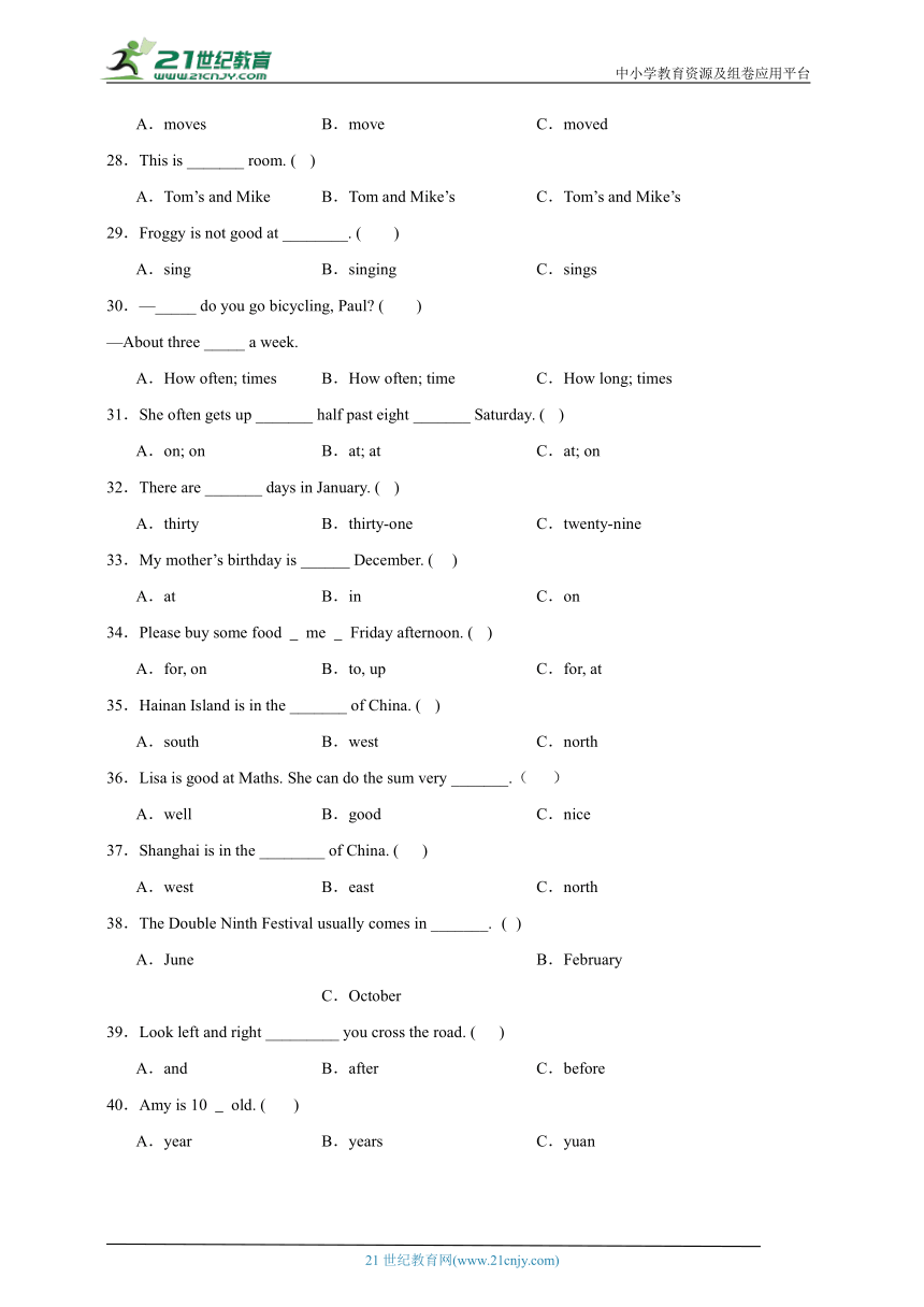 期中易错专项：单选题-英语五年级上册牛津上海版（试用本）（含答案）