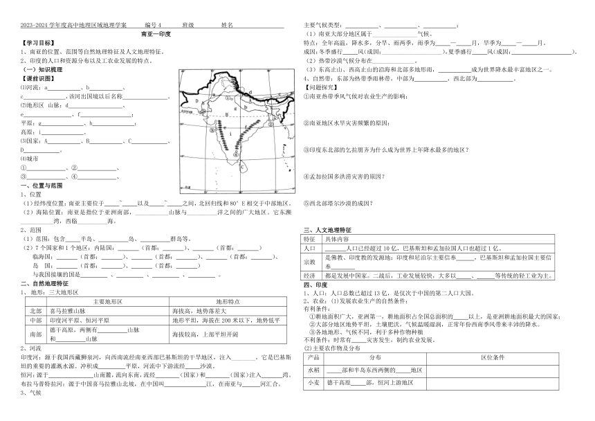 2024届高考地理一轮复习 区域地理 导学案 南亚和印度（无答案）