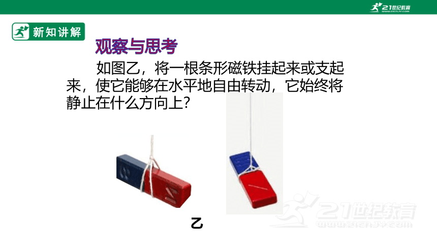 14.1 简单磁现象 课件 (共45张PPT)（2022新课标）