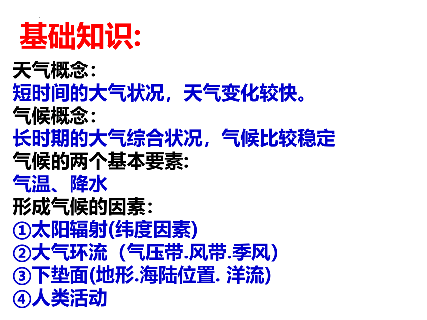 第二章第二节中国气候第1课时课件（共26张PPT） 湘教版地理八年级上册