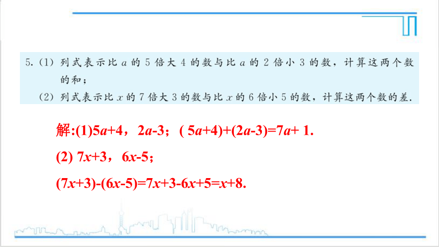 【高效备课】人教版七(上) 2.2 整式的加减 习题 2.2 课件