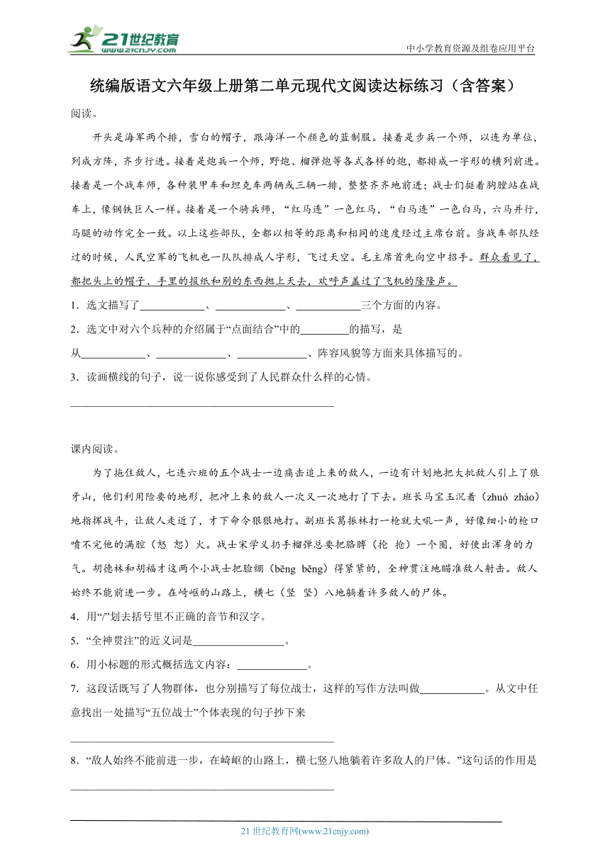 统编版语文六年级上册第二单元现代文阅读达标练习（含答案）