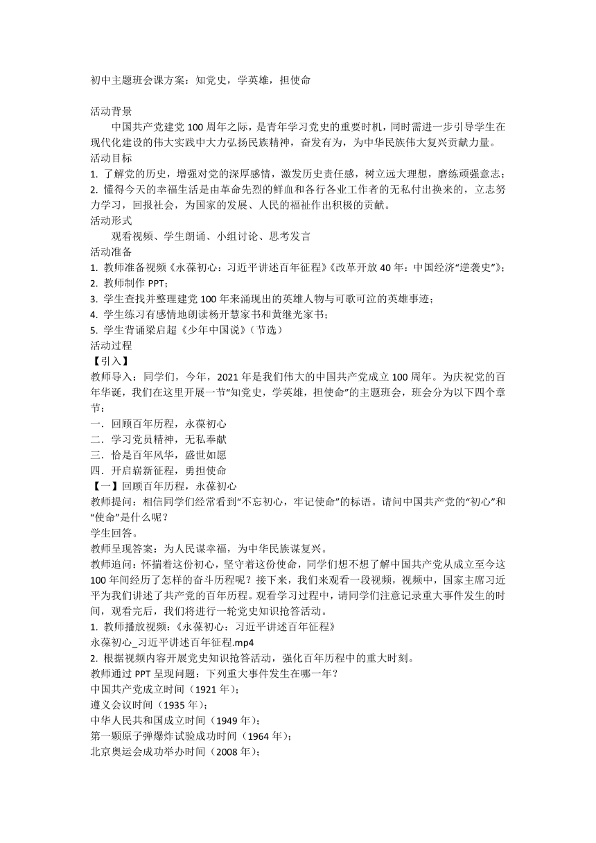 初中主题班会课方案 知党史，学英雄，担使命 素材