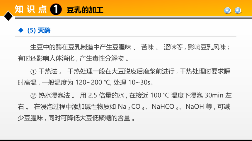 项目６ 任务2植物蛋白饮料生产技术 课件(共20张PPT)- 《食品加工技术》同步教学（大连理工版）