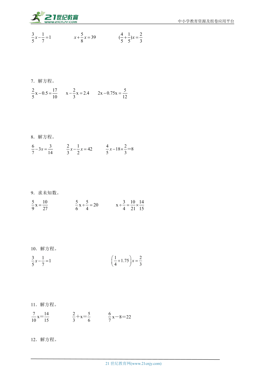 （计算天天练）分数方程（专项训练）数学六年级上册人教版（含答案）