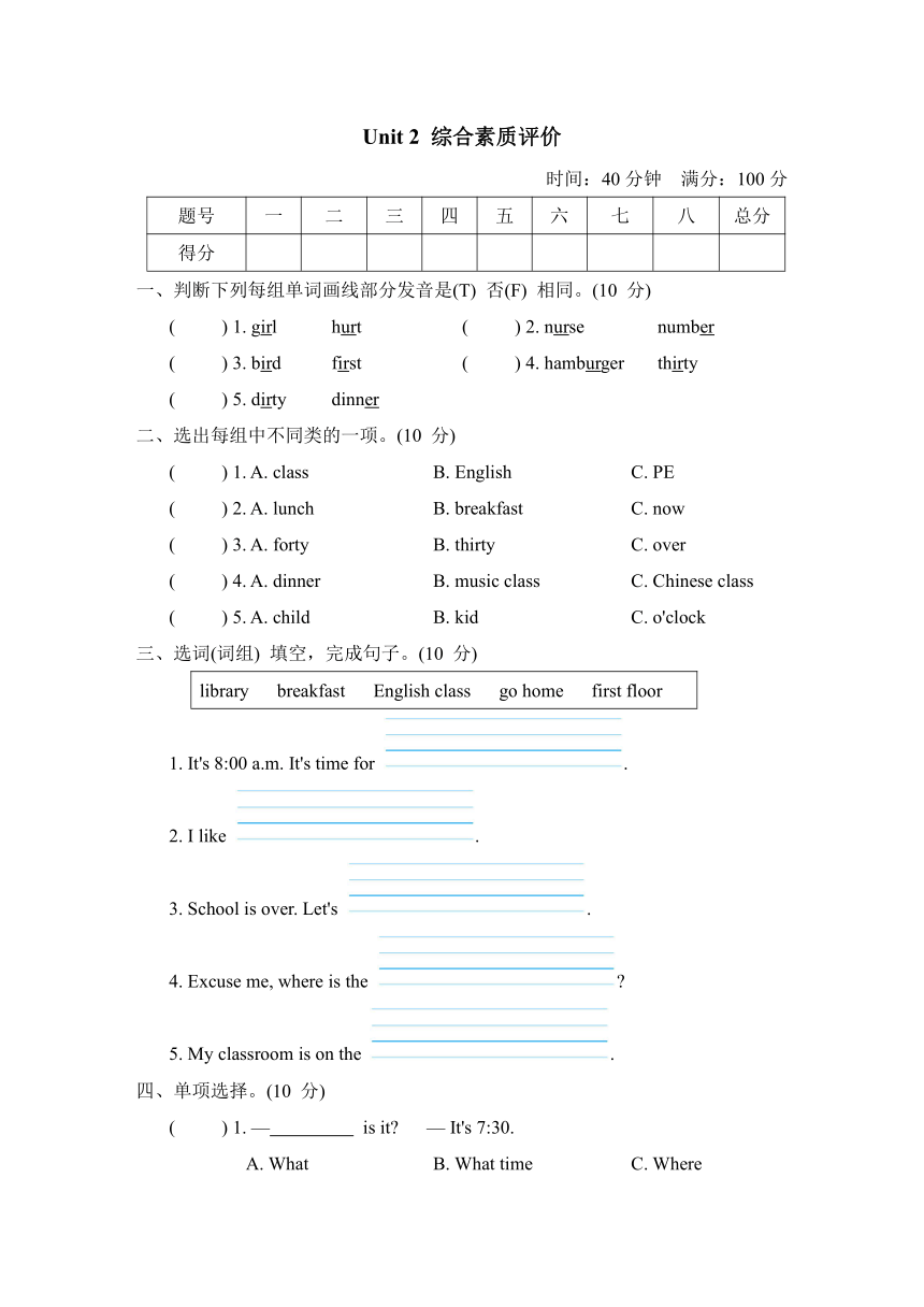 Unit 2 What time is it? 综合素质评价（含答案）