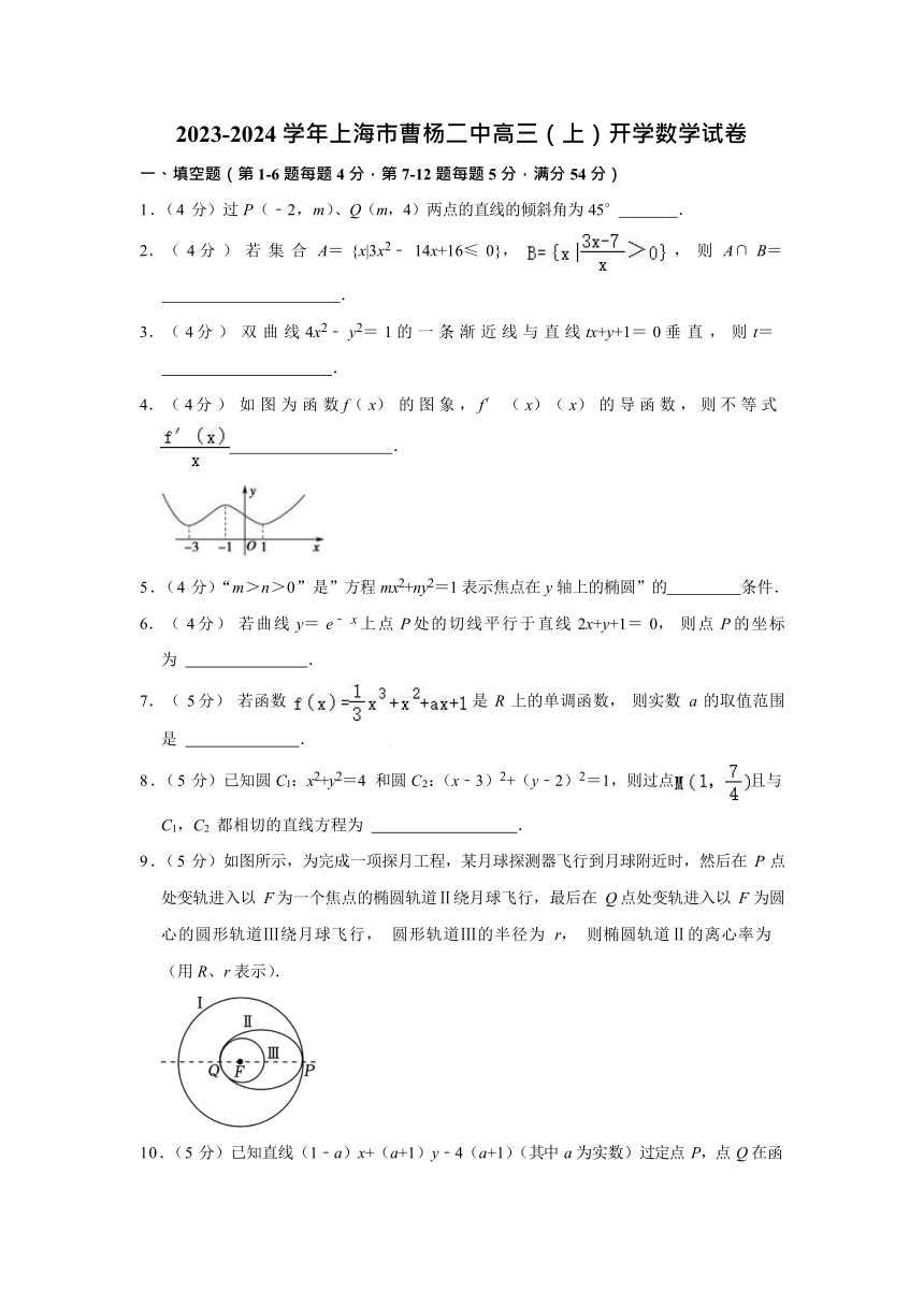 上海市曹杨第二中学2023-2024学年高三上学期开学考试数学试卷（原卷版+解析版）