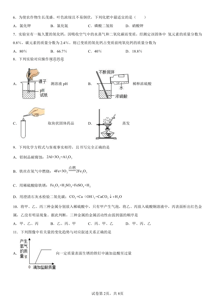 第7章应用广泛的酸、碱、盐练习(含解析)  2023-2024学年九年级化学沪教版（全国）下册