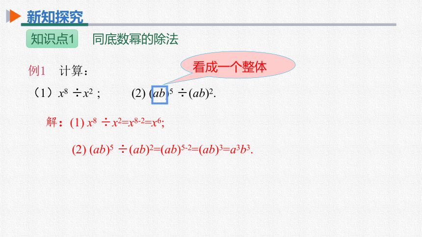 初中数学人教版八上 14.1.4第4课时整式的除法 同步课件（32张PPT）