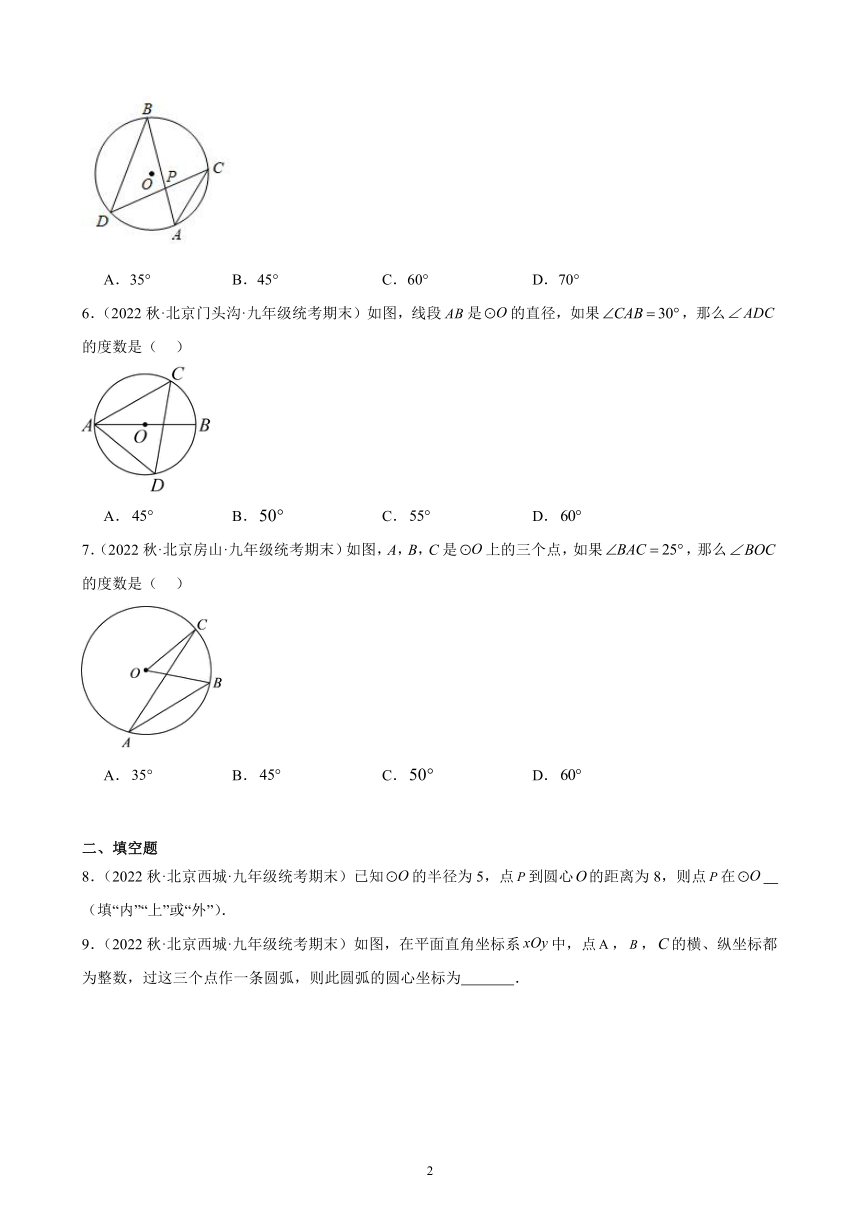 第二十一章 圆（上） 2022-2023学年上学期北京市（北京课改版）九年级数学期末试题选编（含解析）