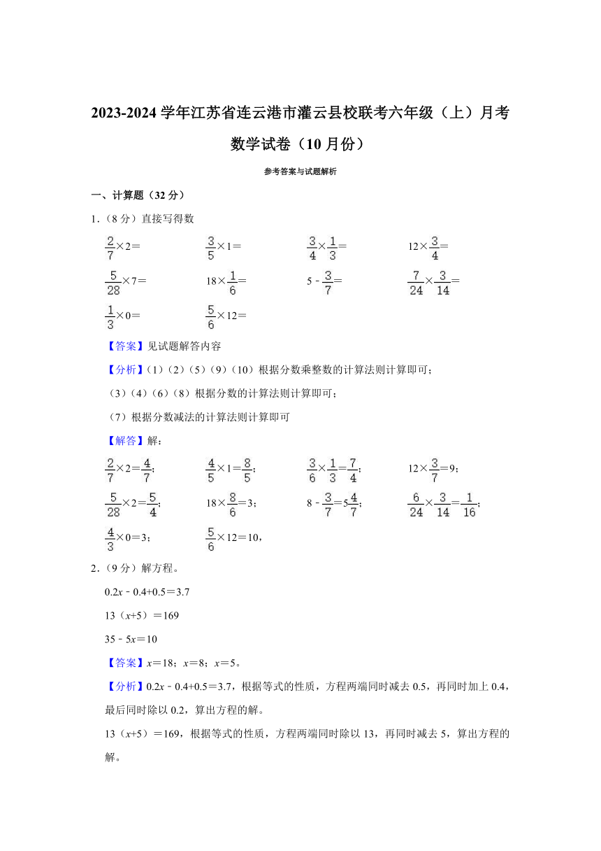 江苏省连云港市灌云县校联考2023-2024学年六年级上学期月考数学试卷（10月份）（含答案）