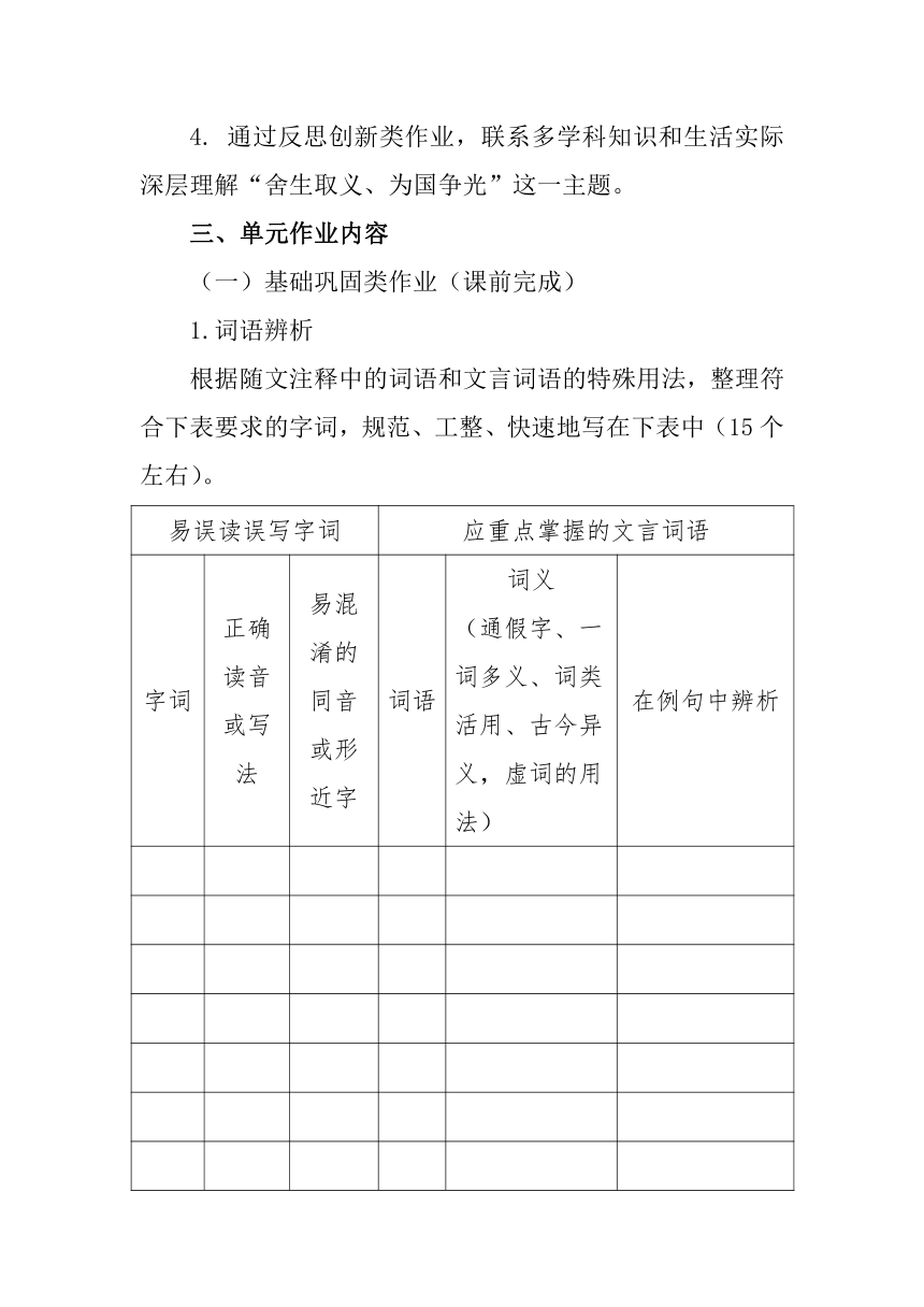 2022—2023学年统编版语文九年级下册第三单元整体作业设计