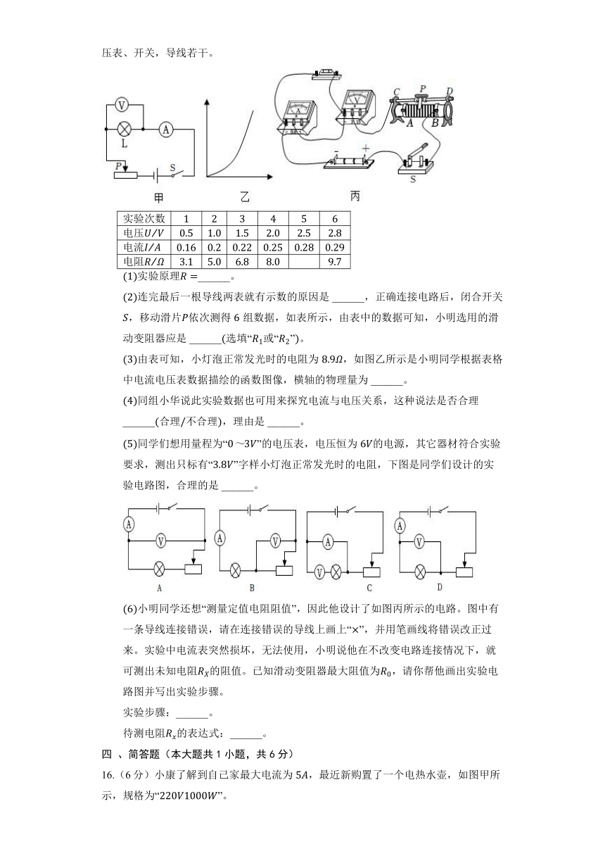 北京课改版物理九年级全册《11.2 电功率》同步练习（有解析）