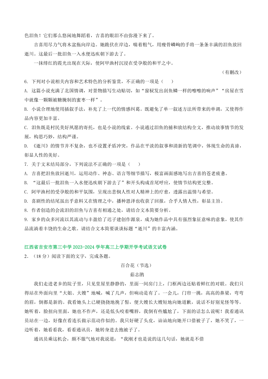 江西省部分地区2023-2024学年上学期高三9月语文试卷汇编：文学类文本阅读（含答案）