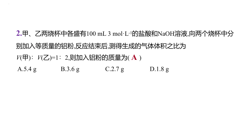 2024届高中化学一轮复习课件：金属材料　金属矿物的开发和利用(共46张PPT)