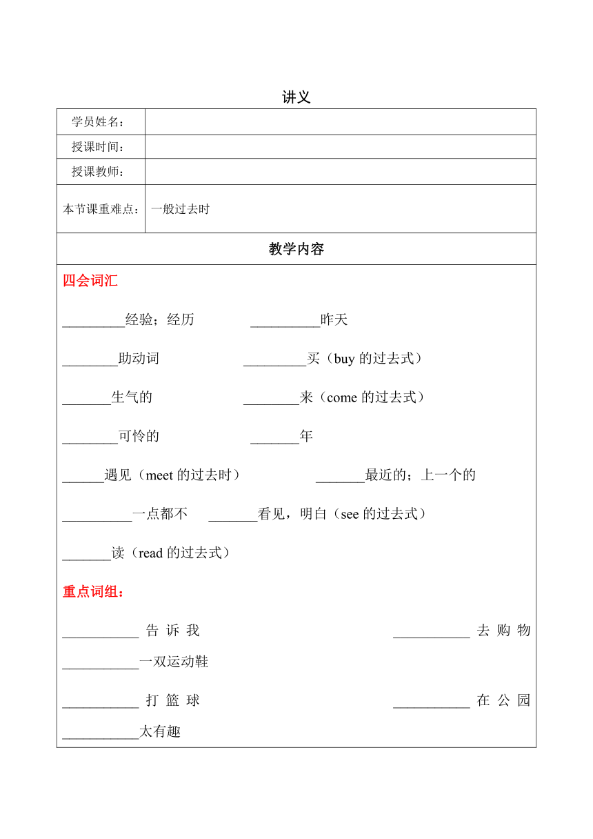 Module 4 Unit 7 What did you do yesterday 讲义+练习（无答案）