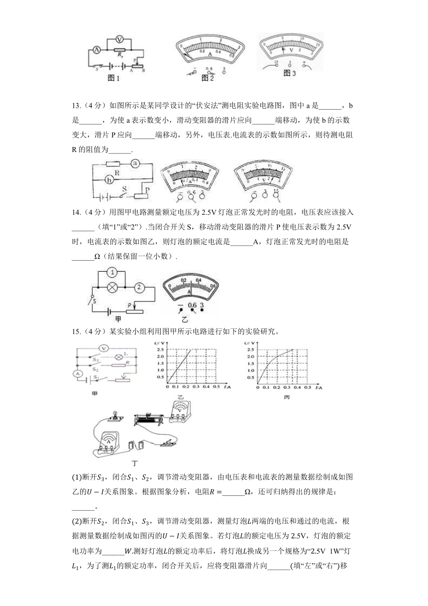 北师大版物理九年级全册《12.2 根据欧姆定律测量导体的电阻》同步练习（含解析）