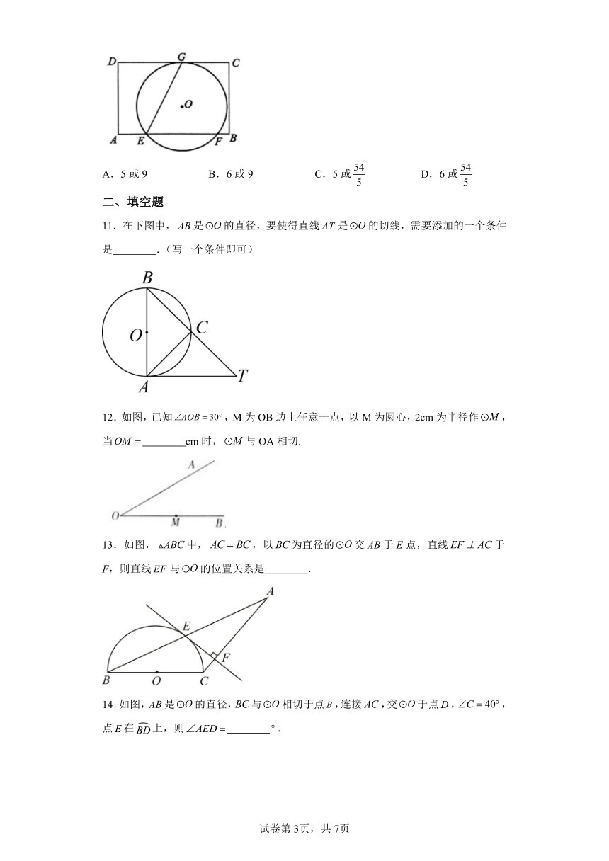 专题2.23切线的性质与判定 基础练（含解析）2023-2024学年九年级数学上册苏科版专项讲练