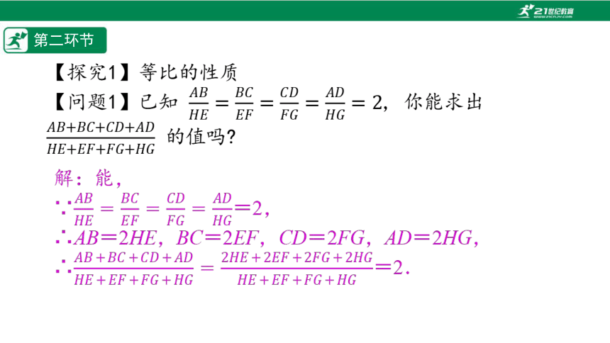 【五环分层导学-课件】4-2 成比例线段2-北师大版数学九(上)