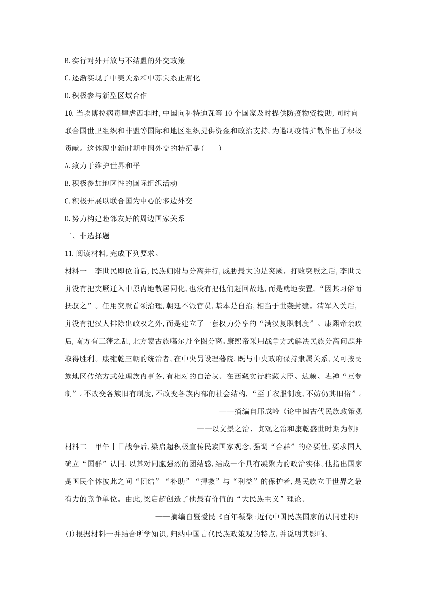 部编版选择性必修1浙江专版2023-2024学年新教材高中历史第4单元民族关系与国家关系单元过关训练（含解析）