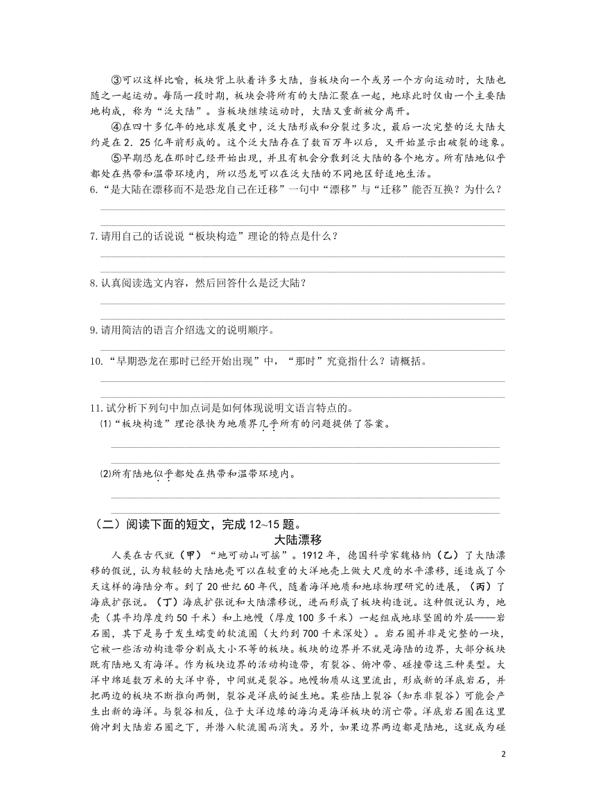 初中语文统编八年级下册第二单元6《阿西莫夫短文两篇》（第一课时）同步训练（含解析）